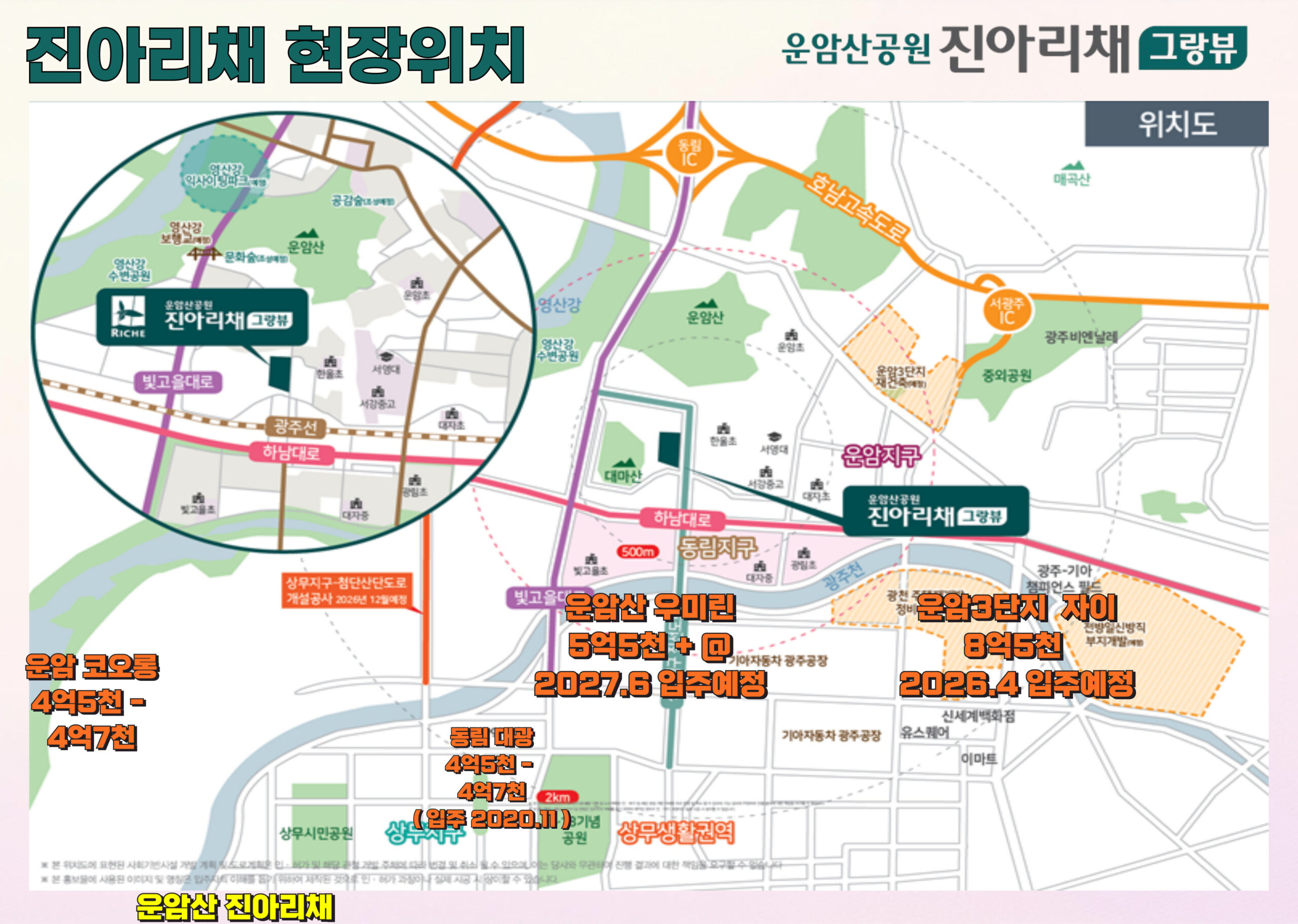 운암산 동림 진아리채 현장위치
