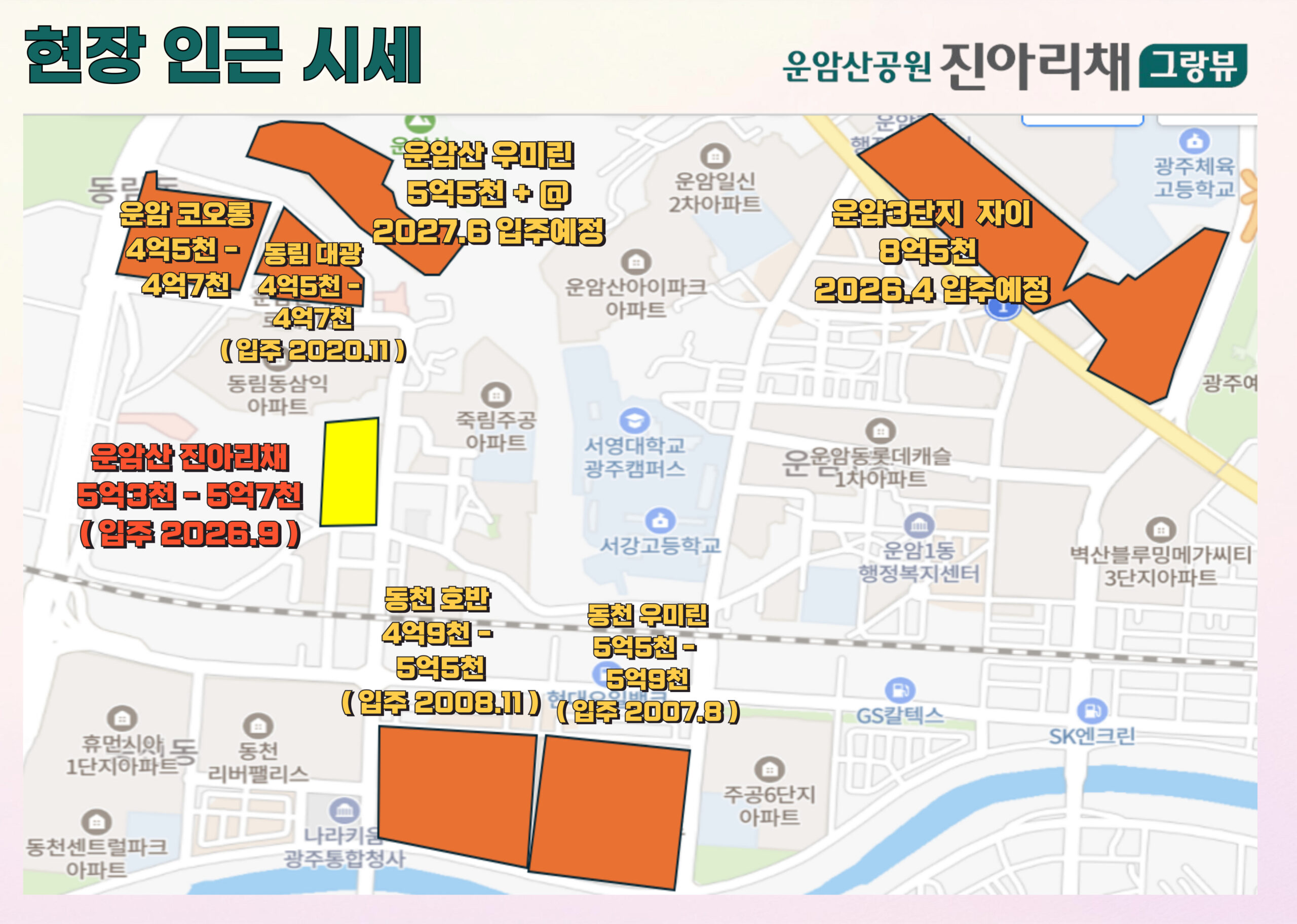 운암산 동림 진아리채 주변 시세