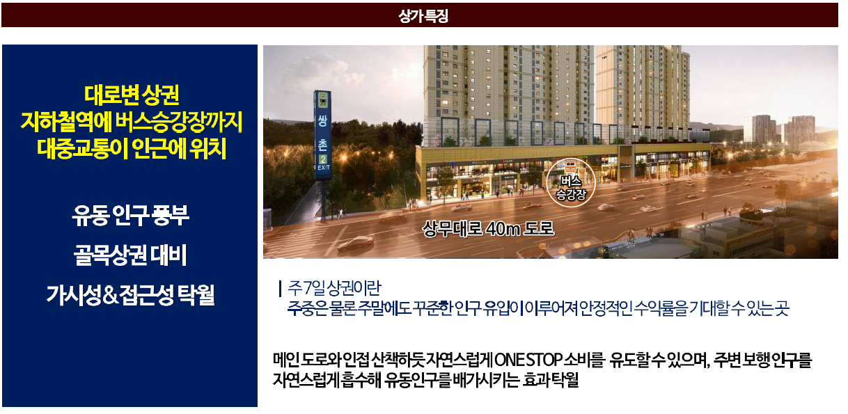 상무 더로제 한국아델리움57 상가