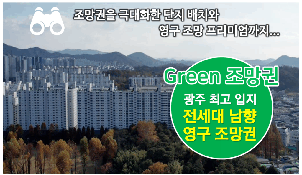 상무 더로제 한국아델리움57 조망권