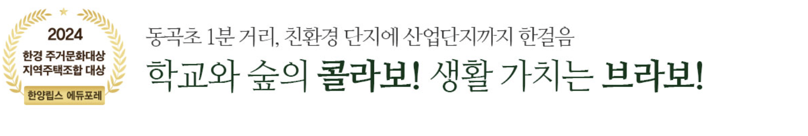 한양립스 에듀포레 모델하우스